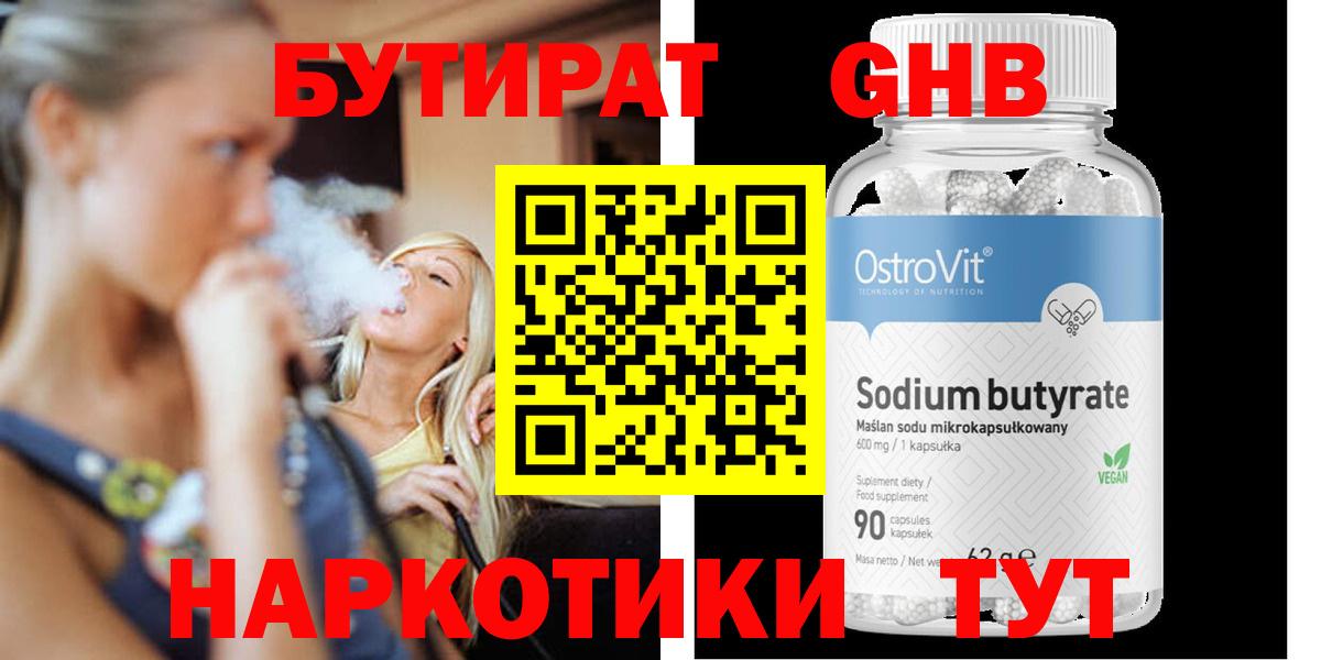 БУТИРАТ вода Нововоронеж