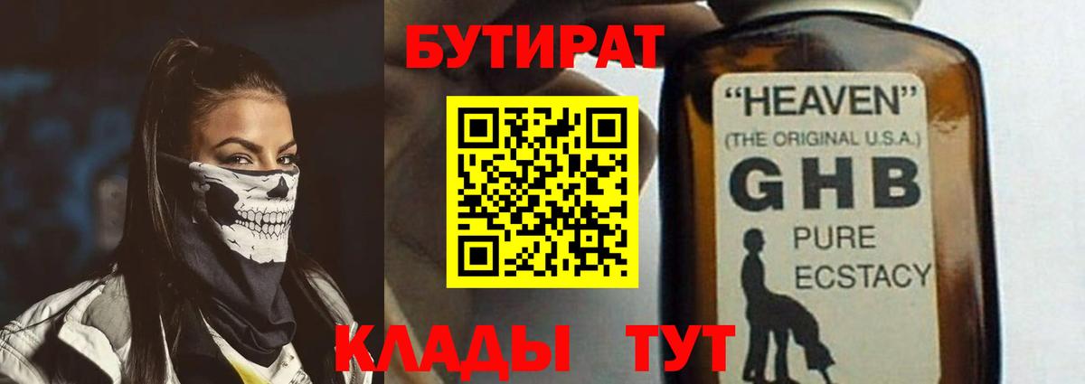 Нововоронеж  БУТИРАТ буратино  Бутират  Вход с VPN 