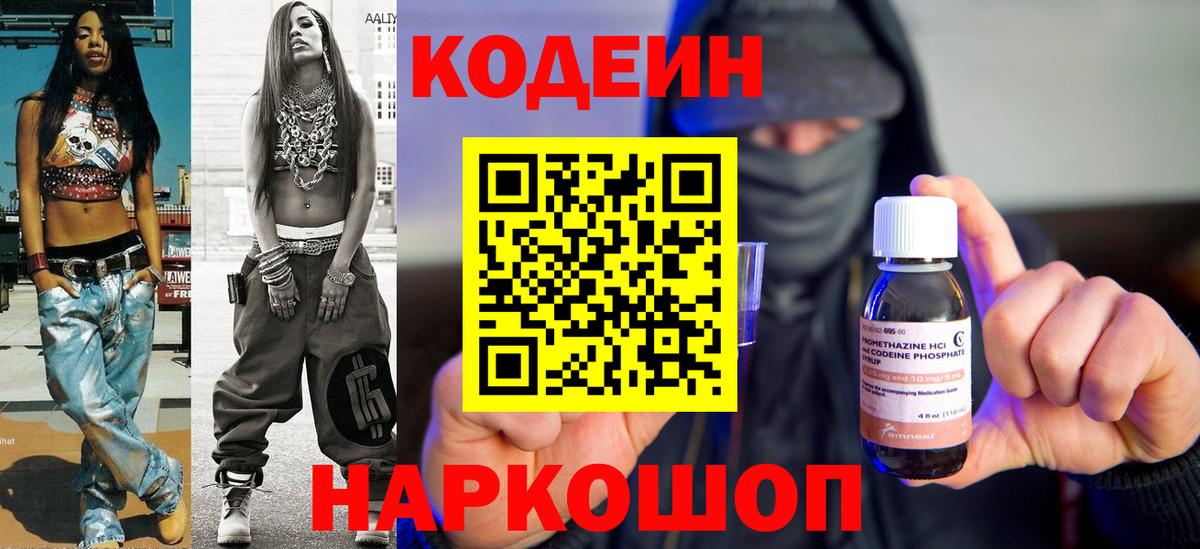 Нововоронеж  Кодеин напиток Lean (лин)  Кодеиновый сироп Lean Purple Drank  Вход с VPN 