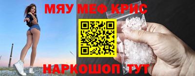 мяу мяу кристалл Гусиноозёрск
