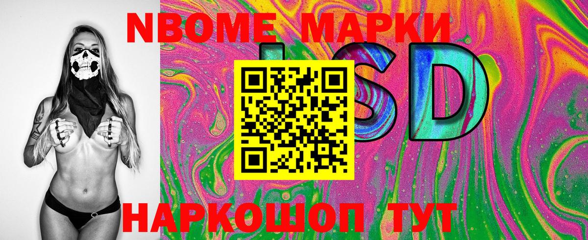 Марки N-bome 1500мкг Нововоронеж