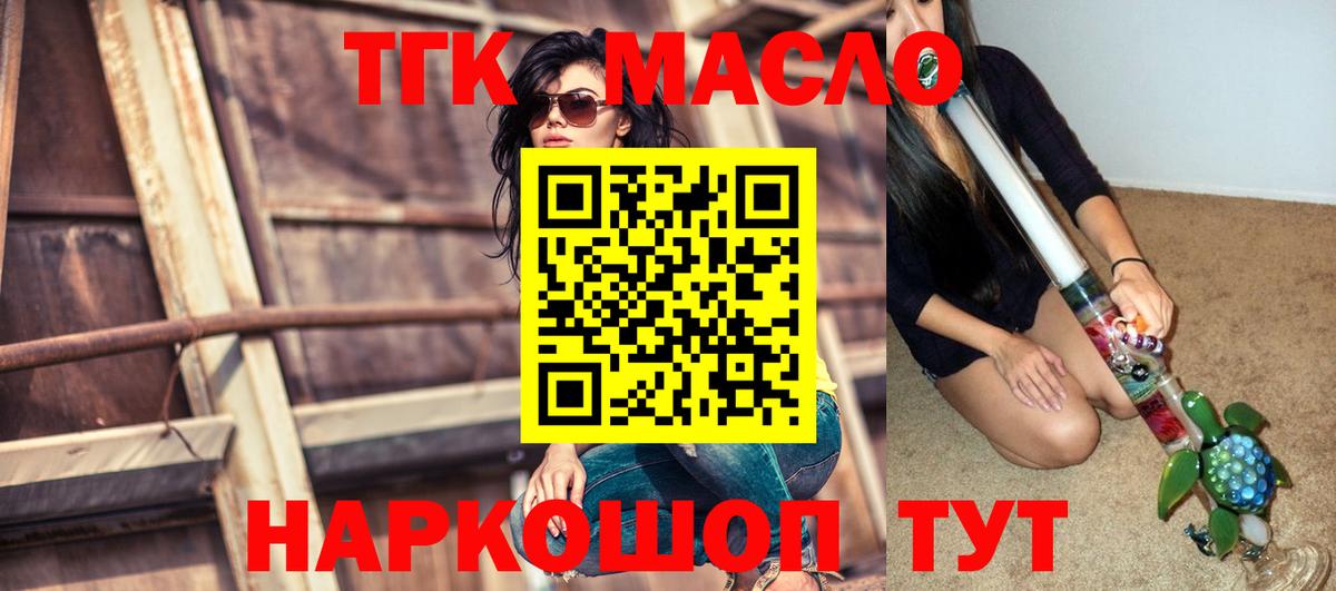 ТГК гашишное масло  Вход с VPN  Нововоронеж  Дистиллят ТГК вейп 