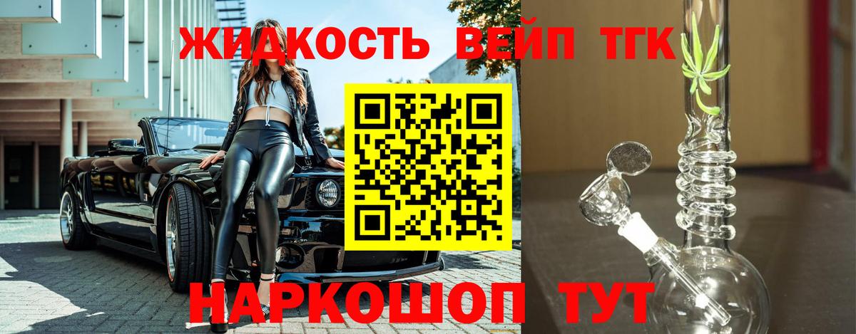 Дистиллят ТГК вейп с тгк Нововоронеж